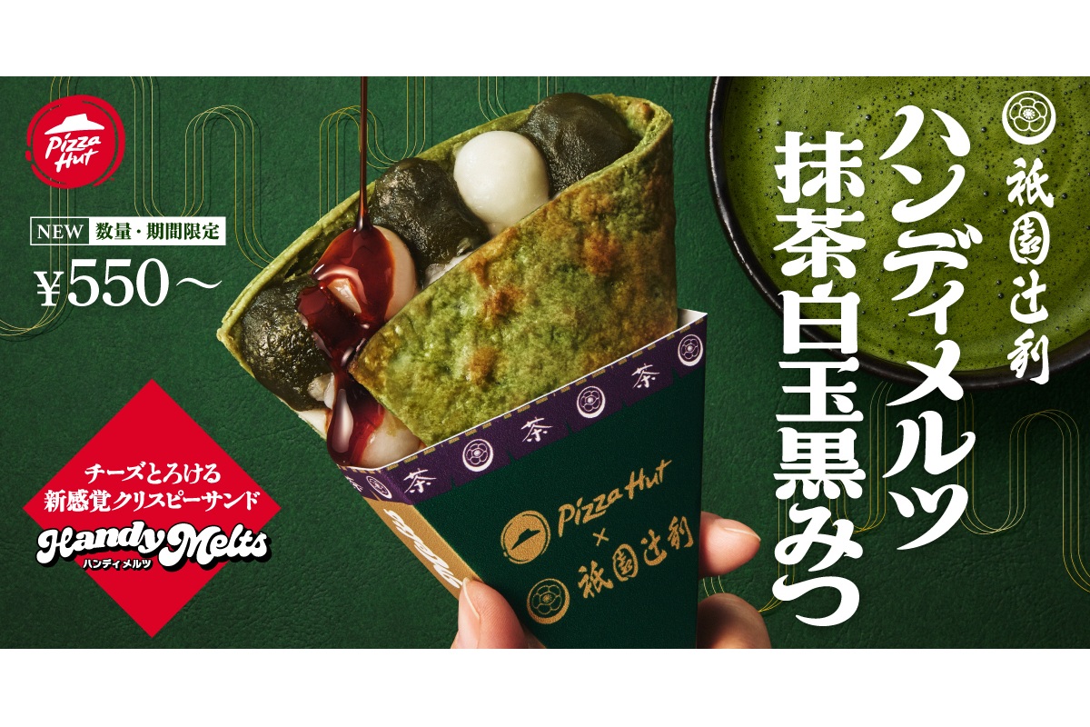 ピザハット「祇園辻利コラボ ハンディメルツ 抹茶白玉黒みつ」