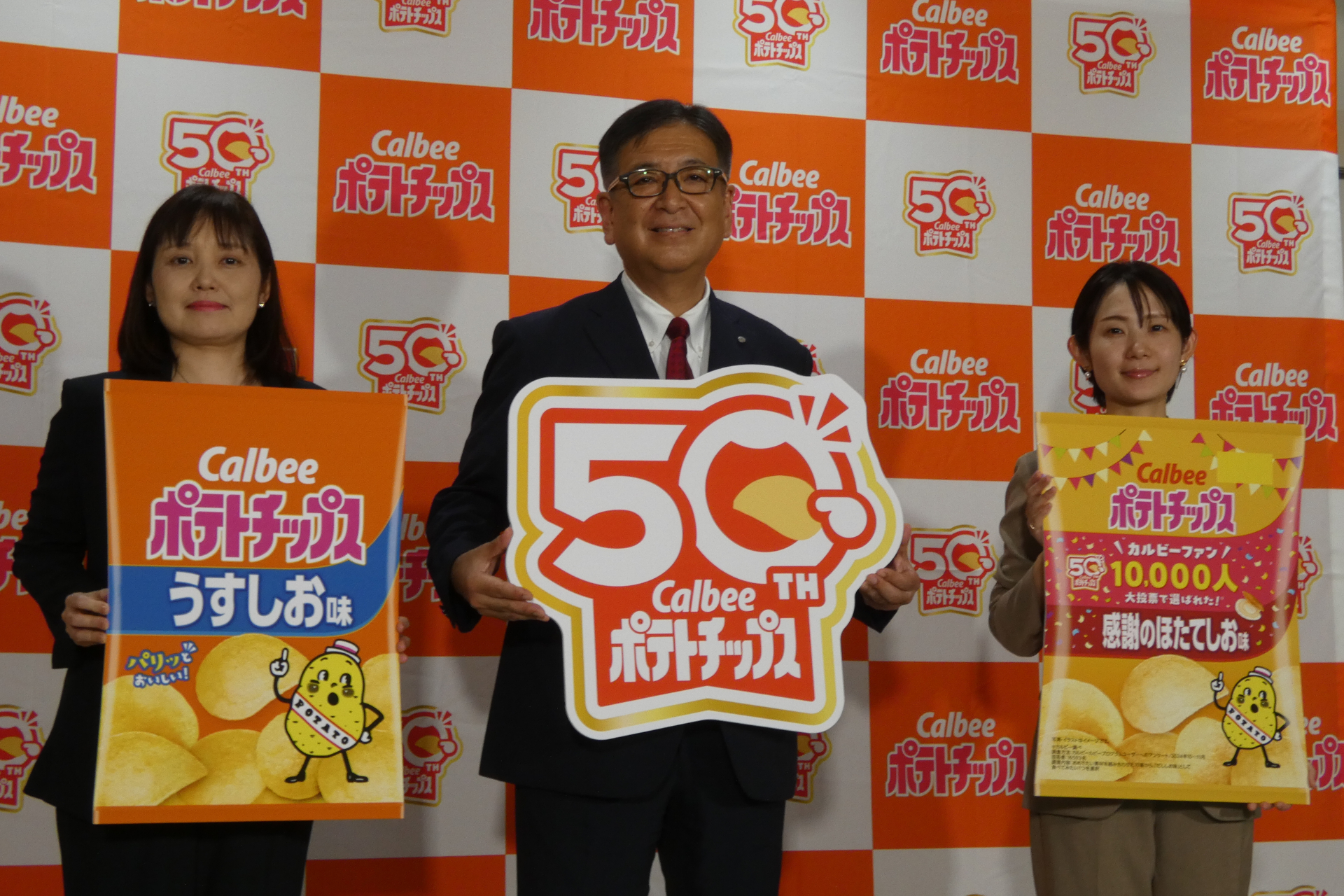カルビーポテトチップス発売50周年