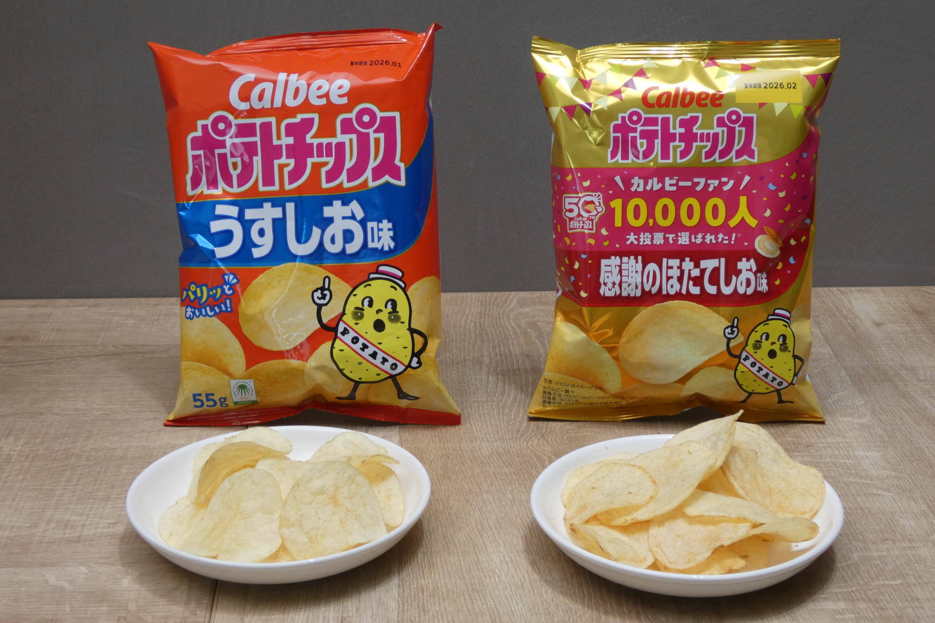 ポテトチップス 感謝のほたてしお味（170円前後）