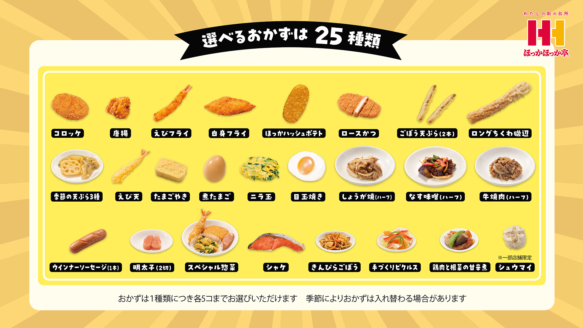 選べるおかずは25種類ある