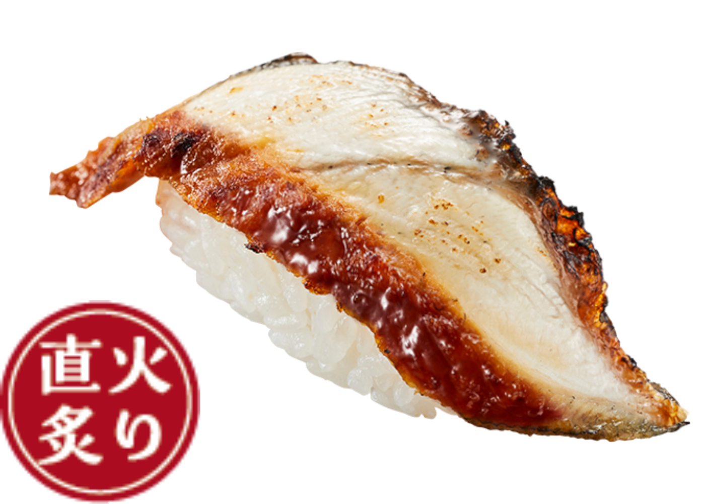 「うなぎ炙り」（230円～）