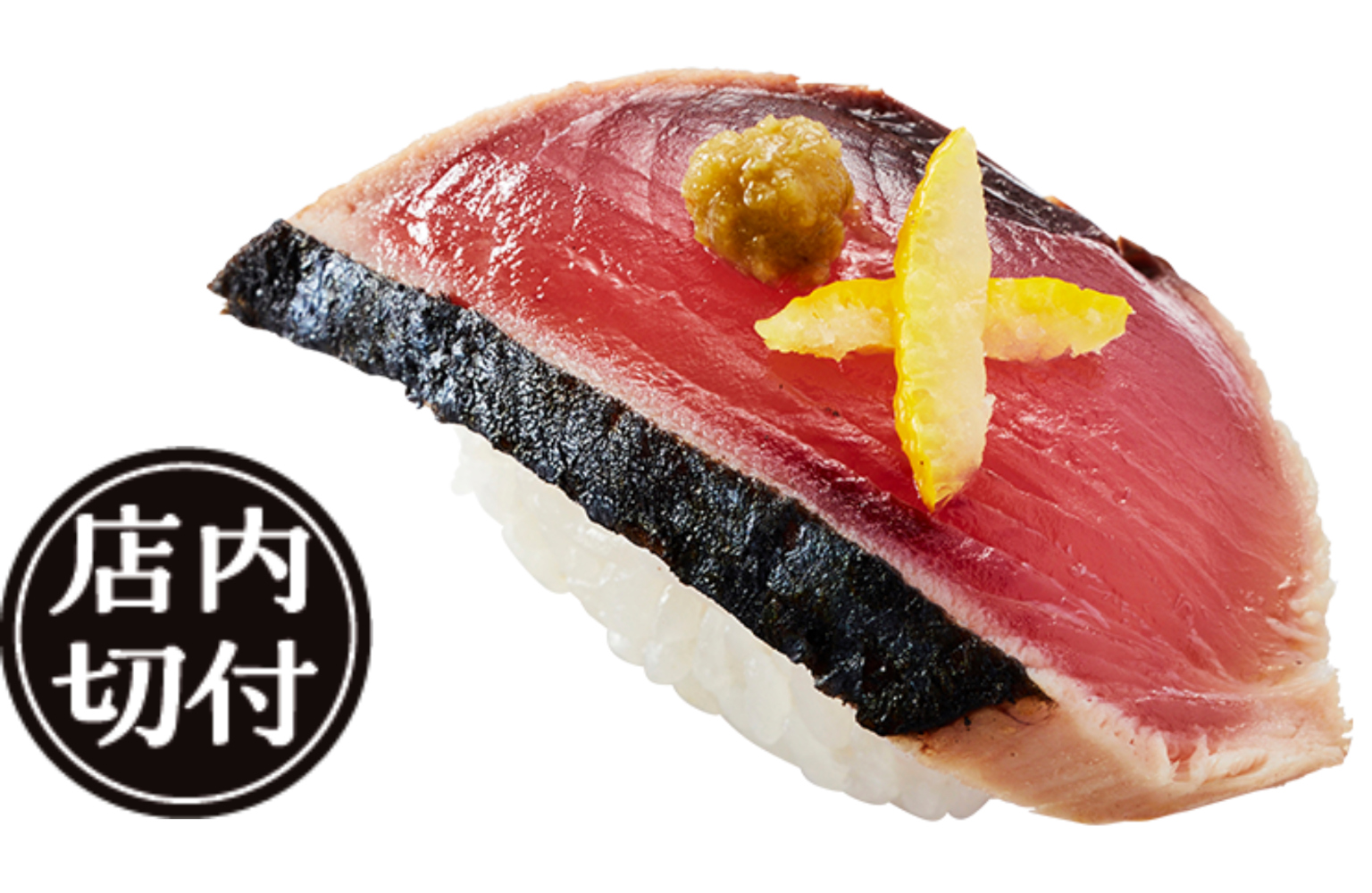 「国産炭焼きかつおたたき 柚子胡椒仕立て」（130円～）