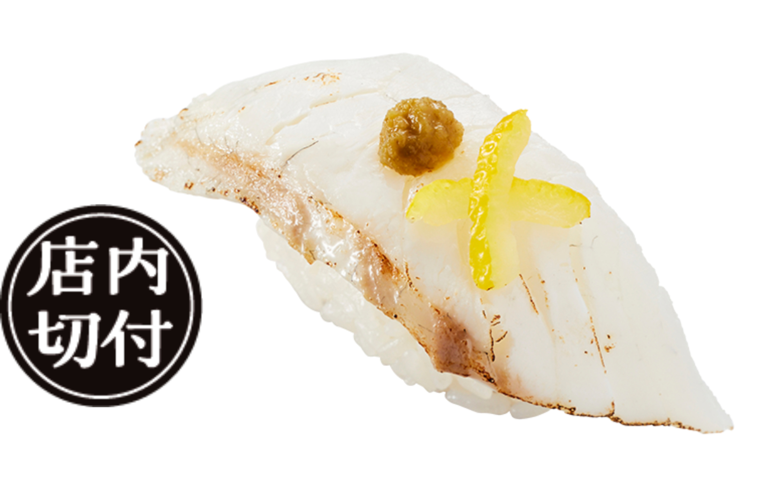 「活〆真鯛炙り 柚子胡椒仕立て」（220円～）