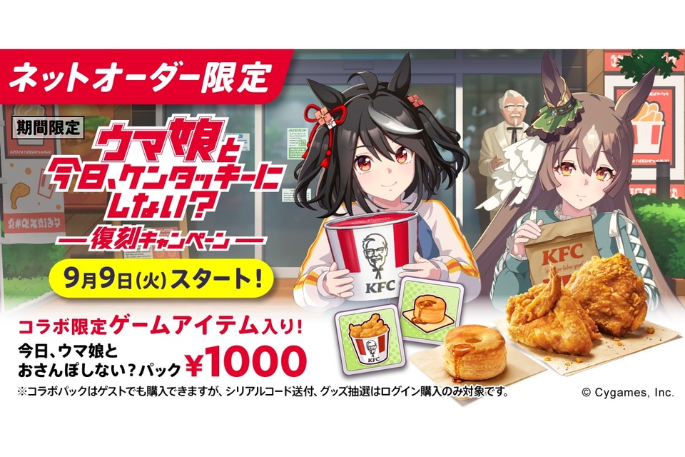 ウマ娘　ケンタッキー　KFC コラボ　未開封パック×50 ケンタッキー「今日、ウマ娘とおさんぽしない？パック」を限定
