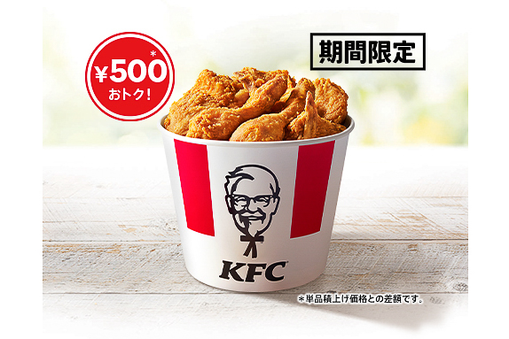 500円お得な「カーネルズデー9ピースバーレル」