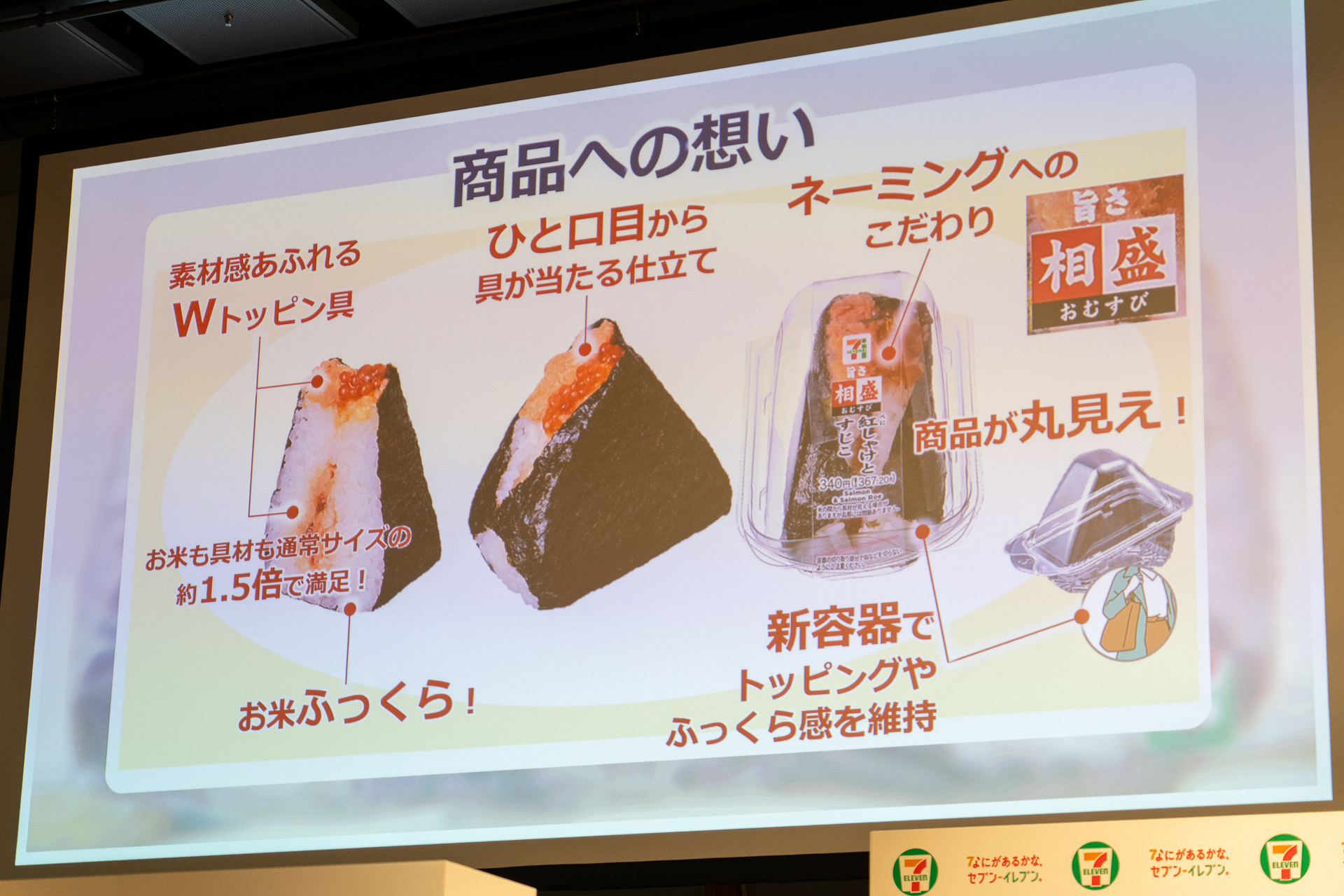 贅沢ダブル具材の「旨さ相盛おむすび」は9月6日から3品同時に発売開始