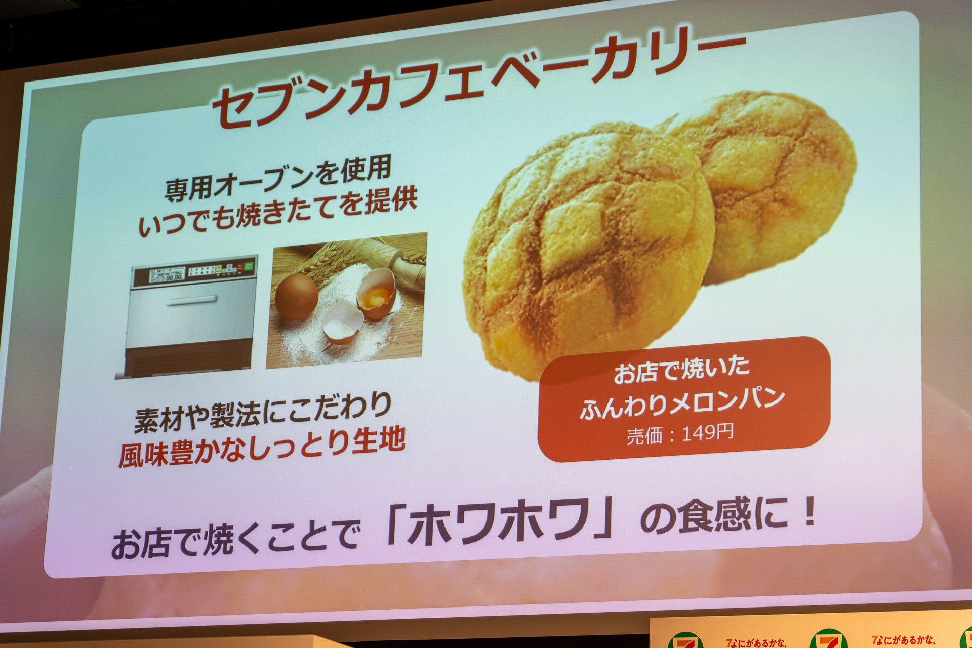 8月末時点で全国3000店舗で展開中のセブンカフェベーカリー