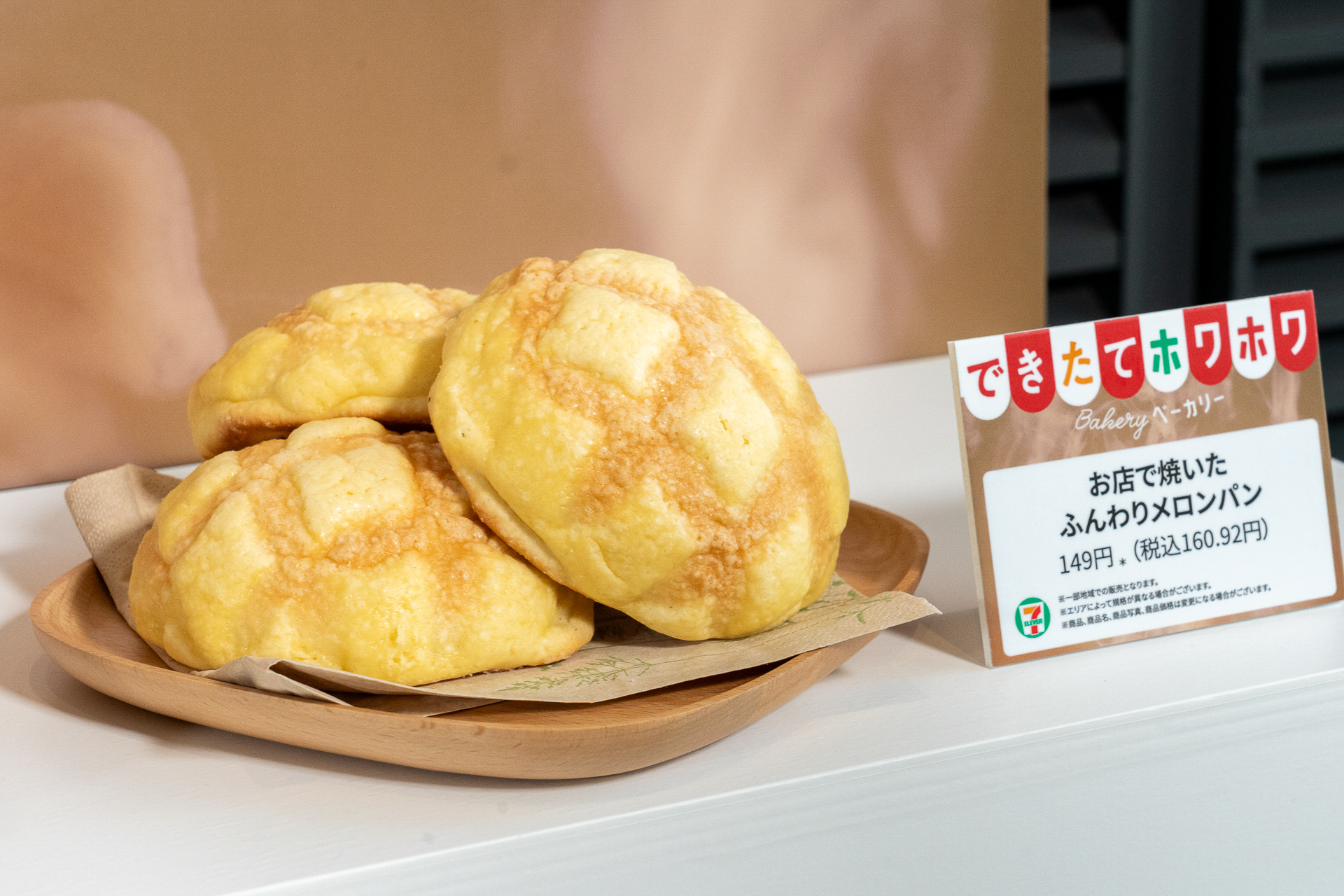 「お店で焼いたふんわりメロンパン」（160円）