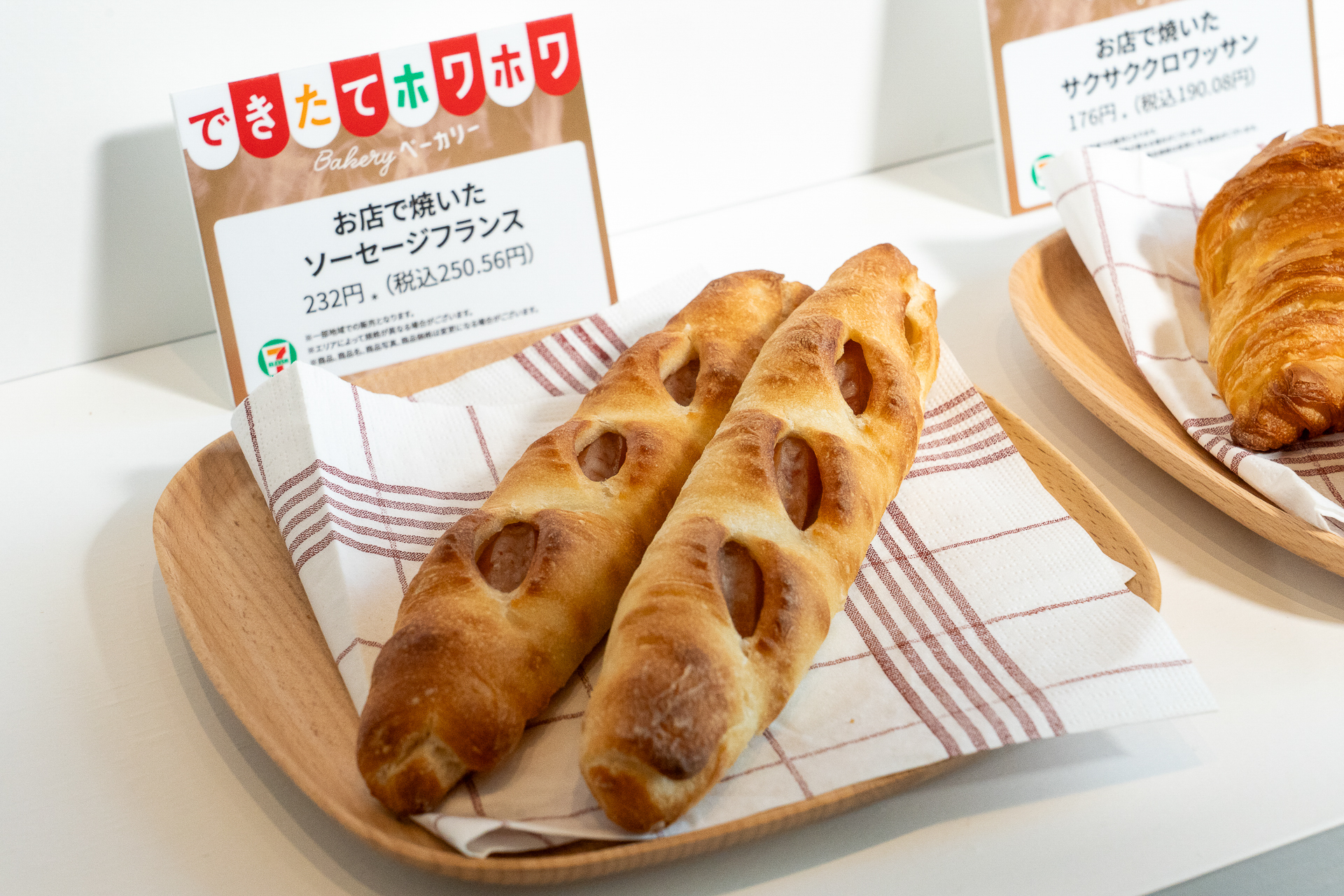 「お店で焼いたソーセージフランス」（250円）