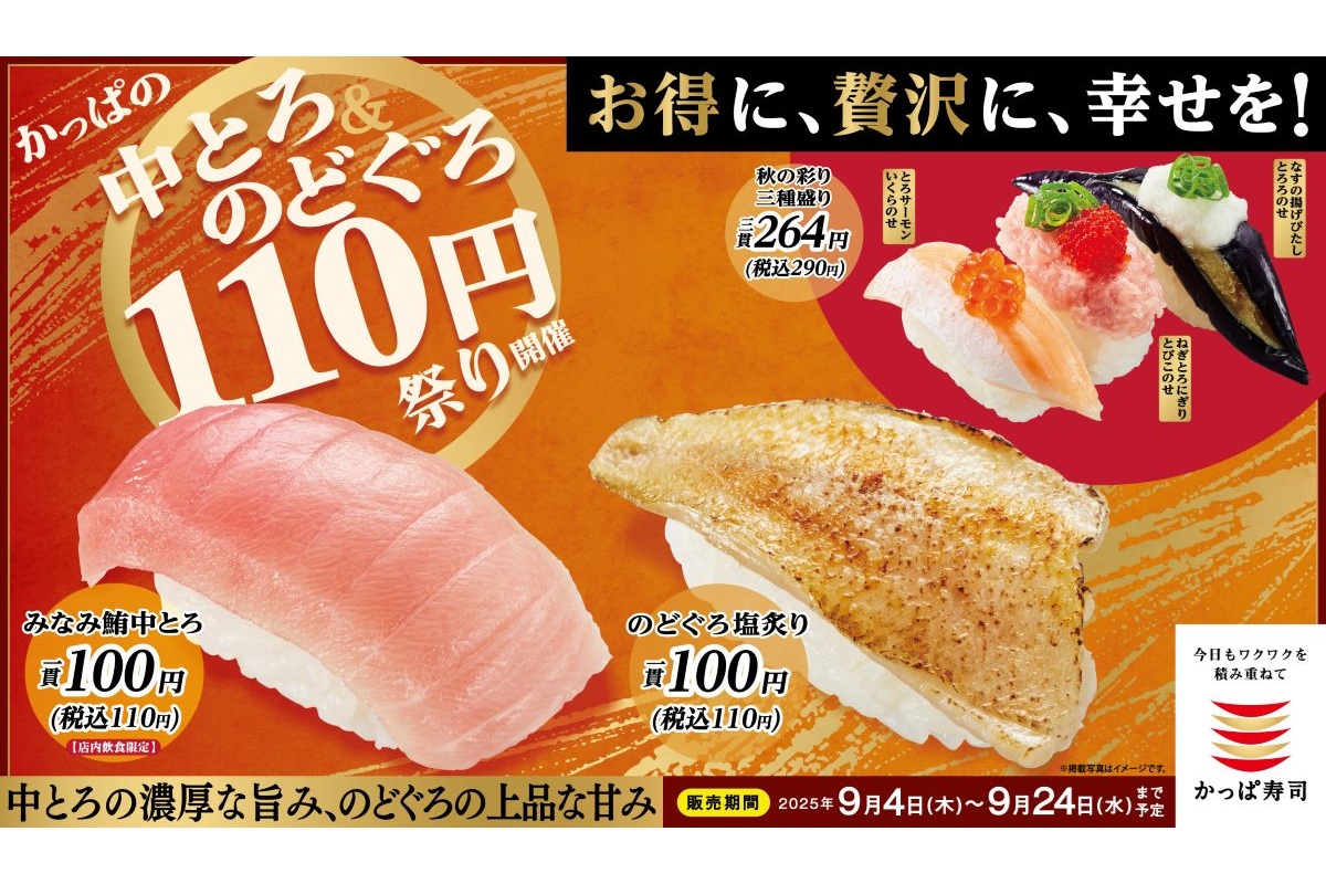 「かっぱ寿司の食べホー」期間延長