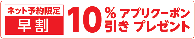 セブン‐イレブンアプリ会員限定「早割」キャンペーン