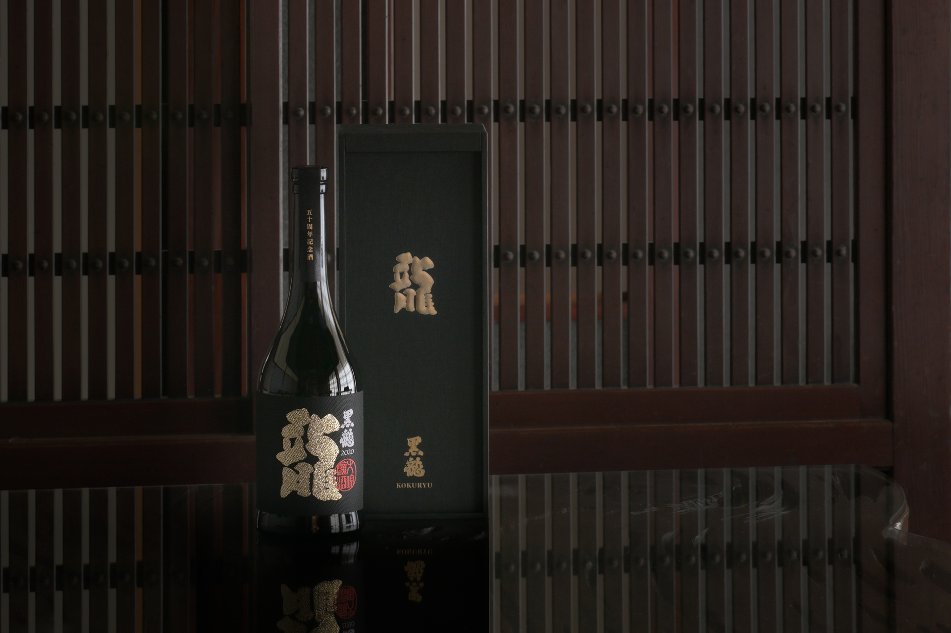 黒龍酒造「黒龍 大吟醸 龍 五十周年記念酒」