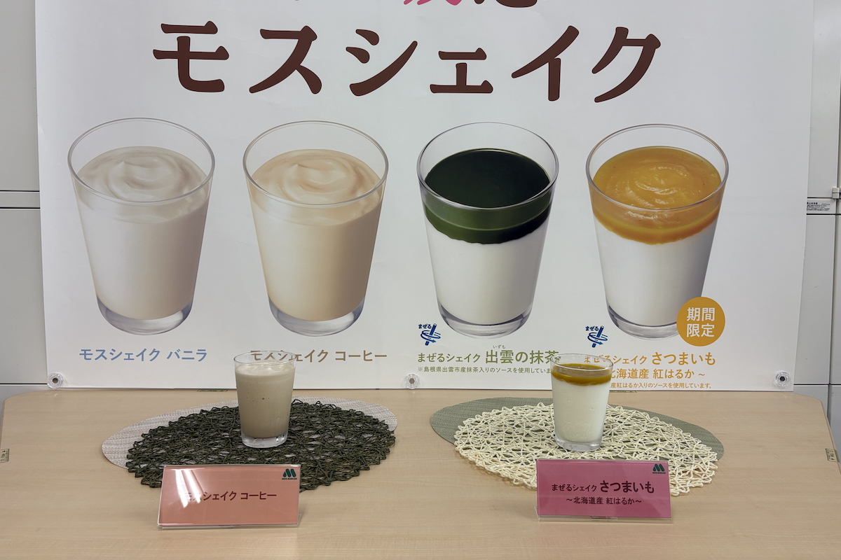 50周年を迎えた「モスシェイク」