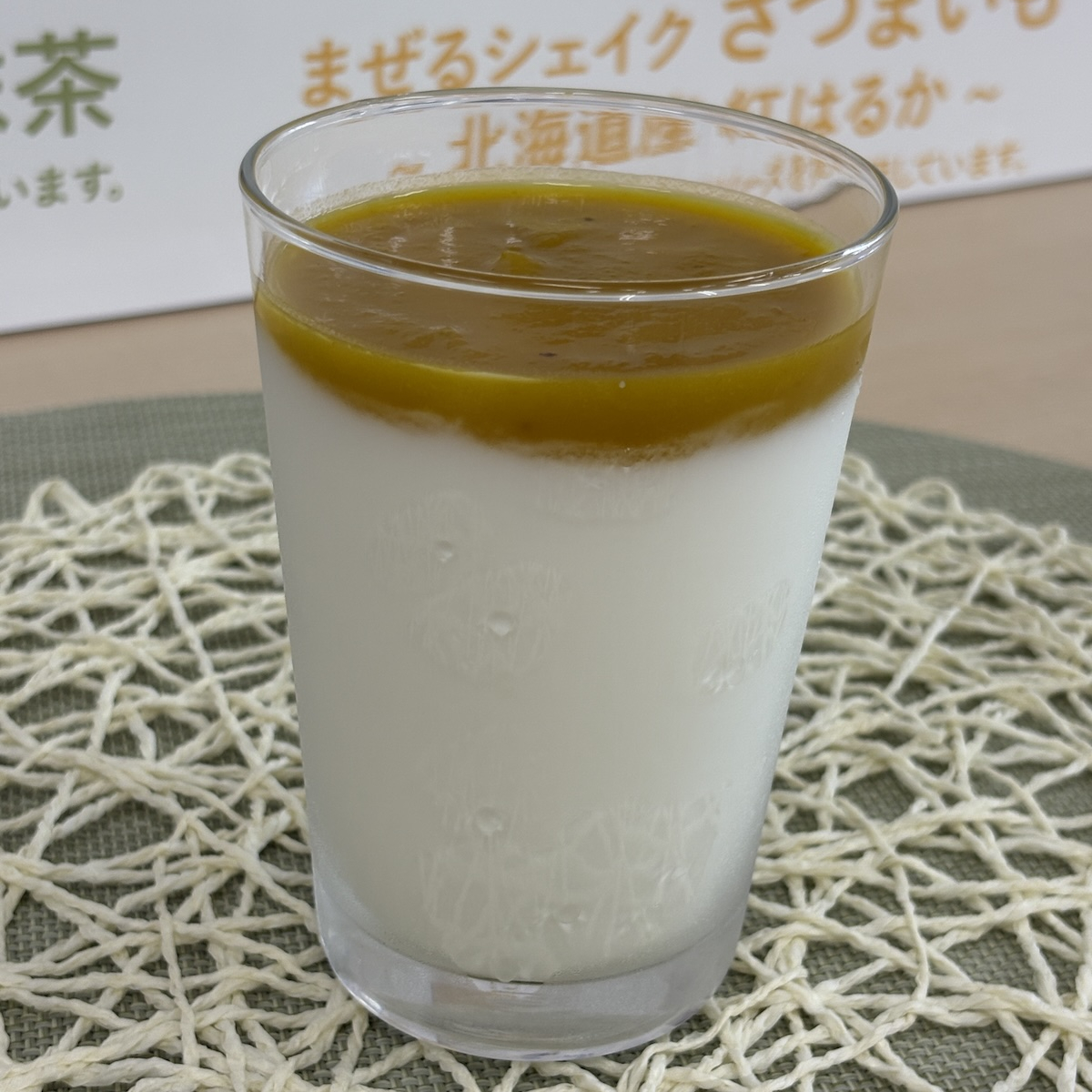 まぜるシェイクさつまいも