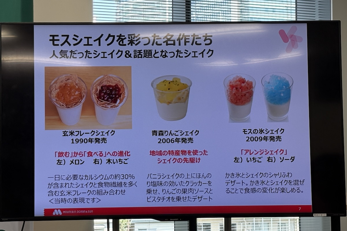 これまで話題となったモスシェイク