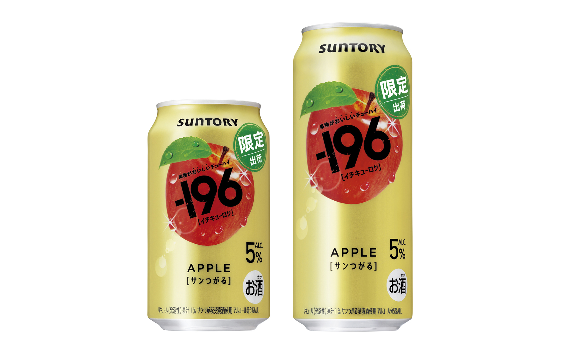 サントリー「-196〈サンつがる〉」
