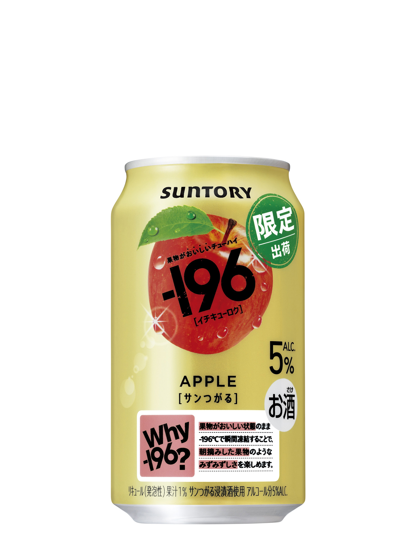 「-196〈サンつがる〉」350mL缶