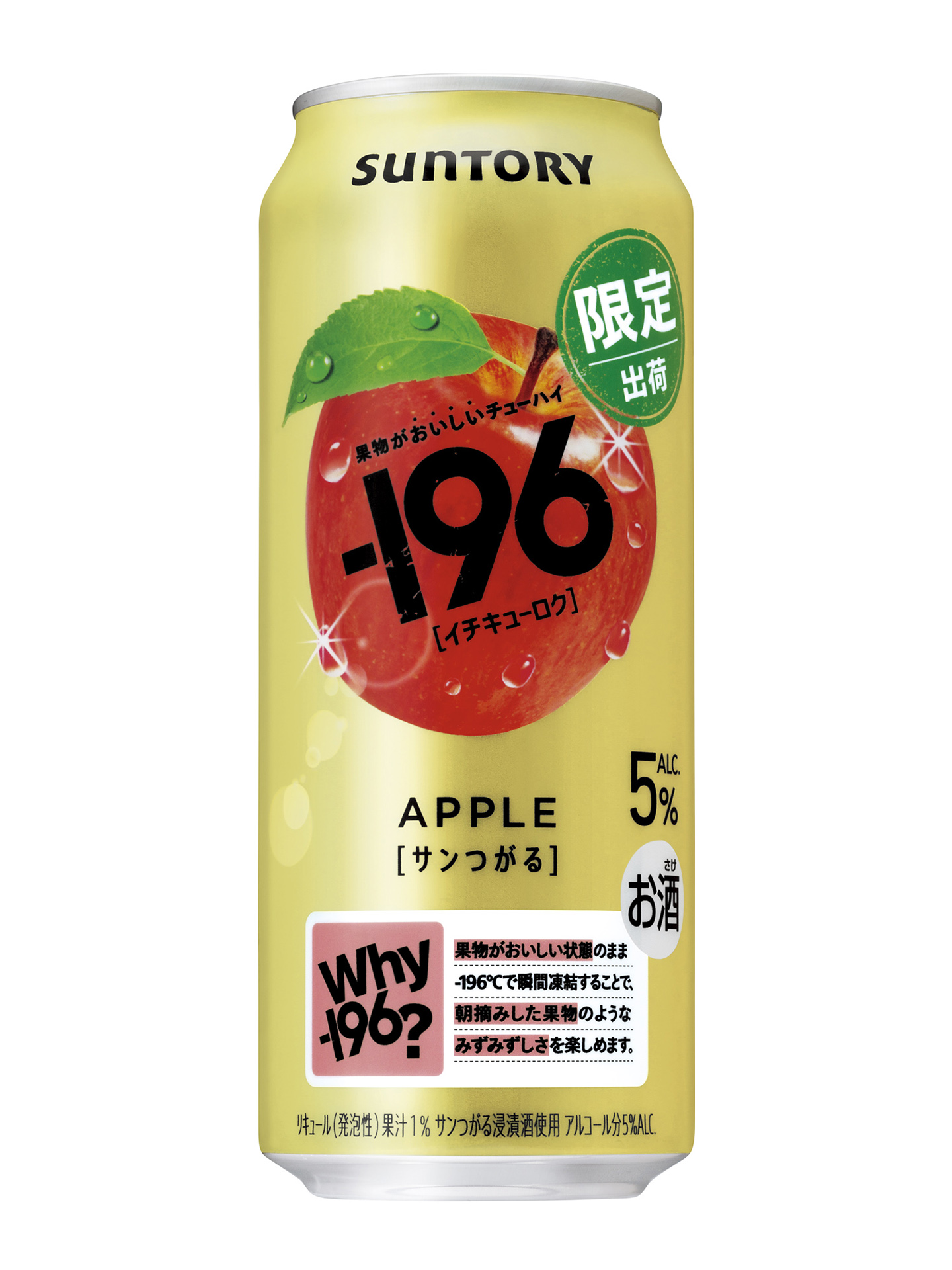 「-196〈サンつがる〉」500mL缶