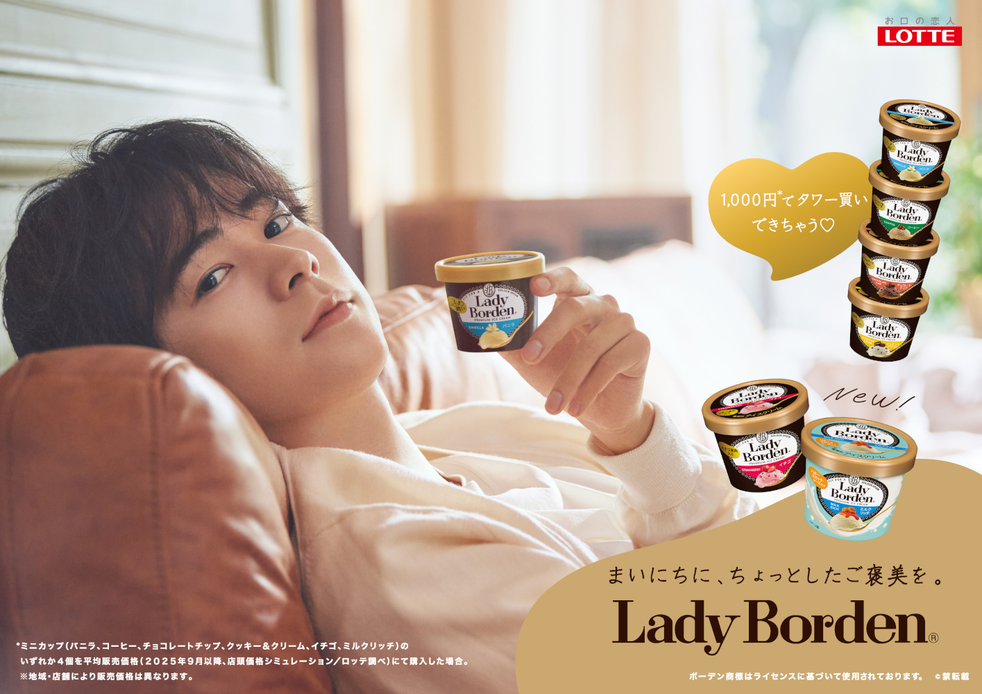 ロッテ「レディーボーデン」ブランド