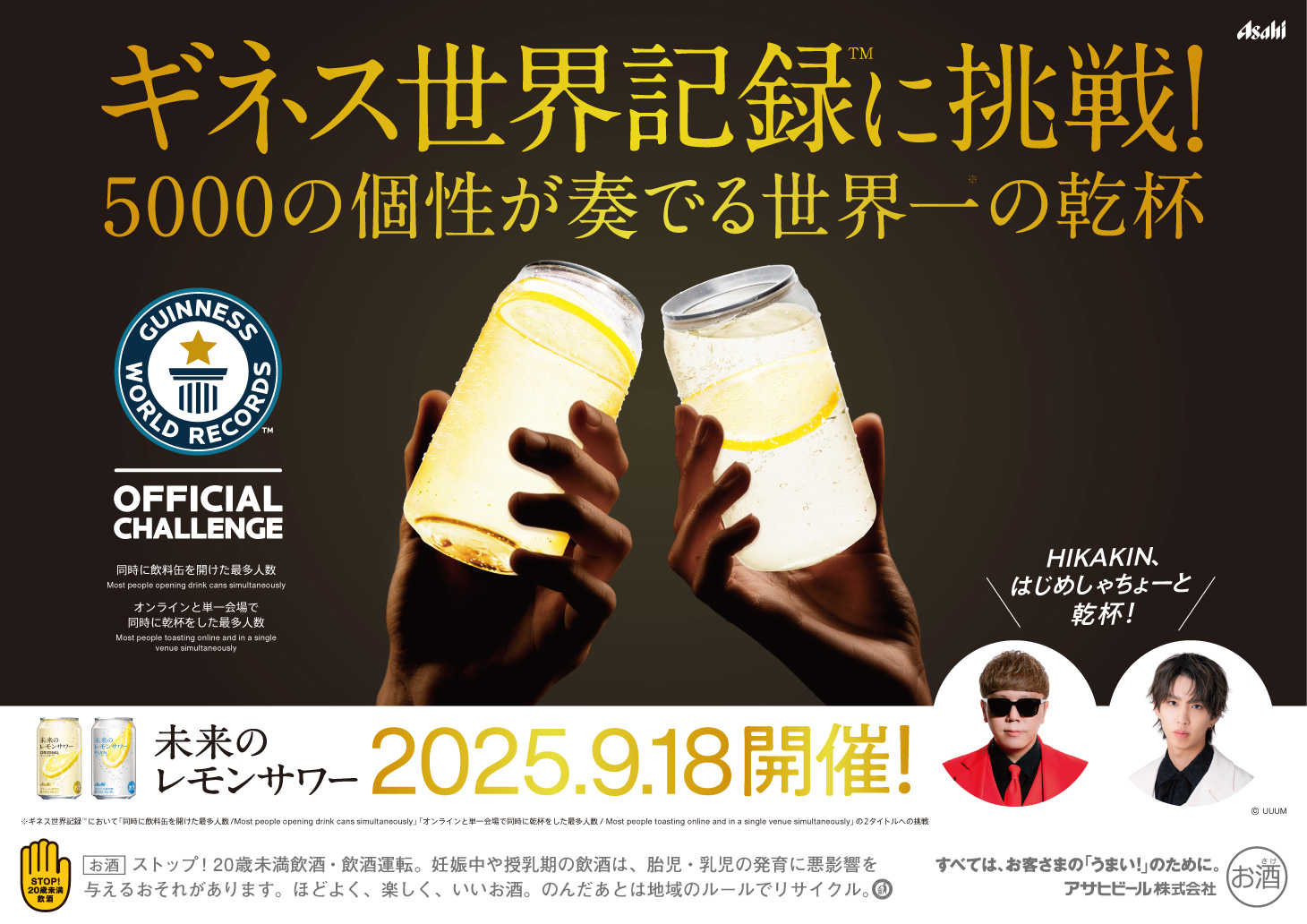 「5000人乾杯イベント」