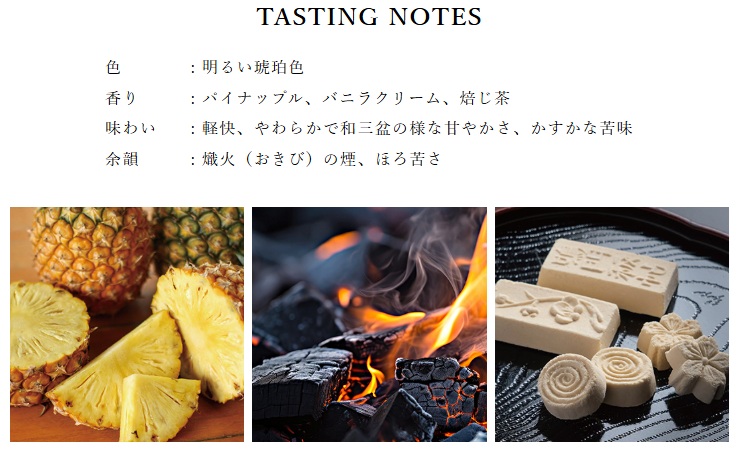 白州2025のテイスティングノート