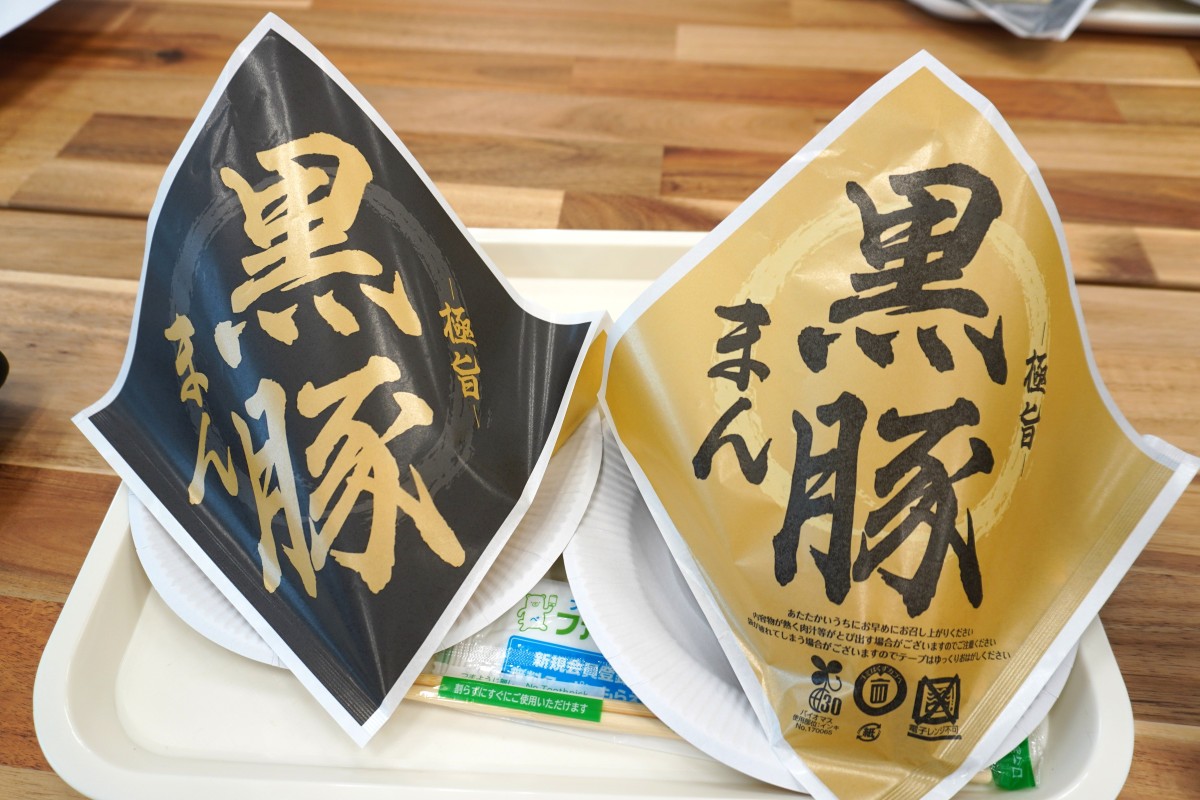 試食時の「極旨 黒豚まん」（左）と「極旨 黒豚まんカレー」（右）のパッケージ