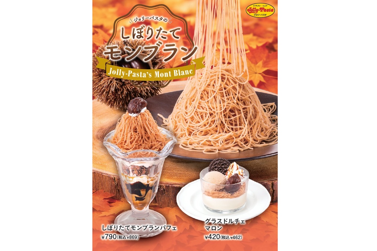 ジョリーパスタの「マロンフェア」