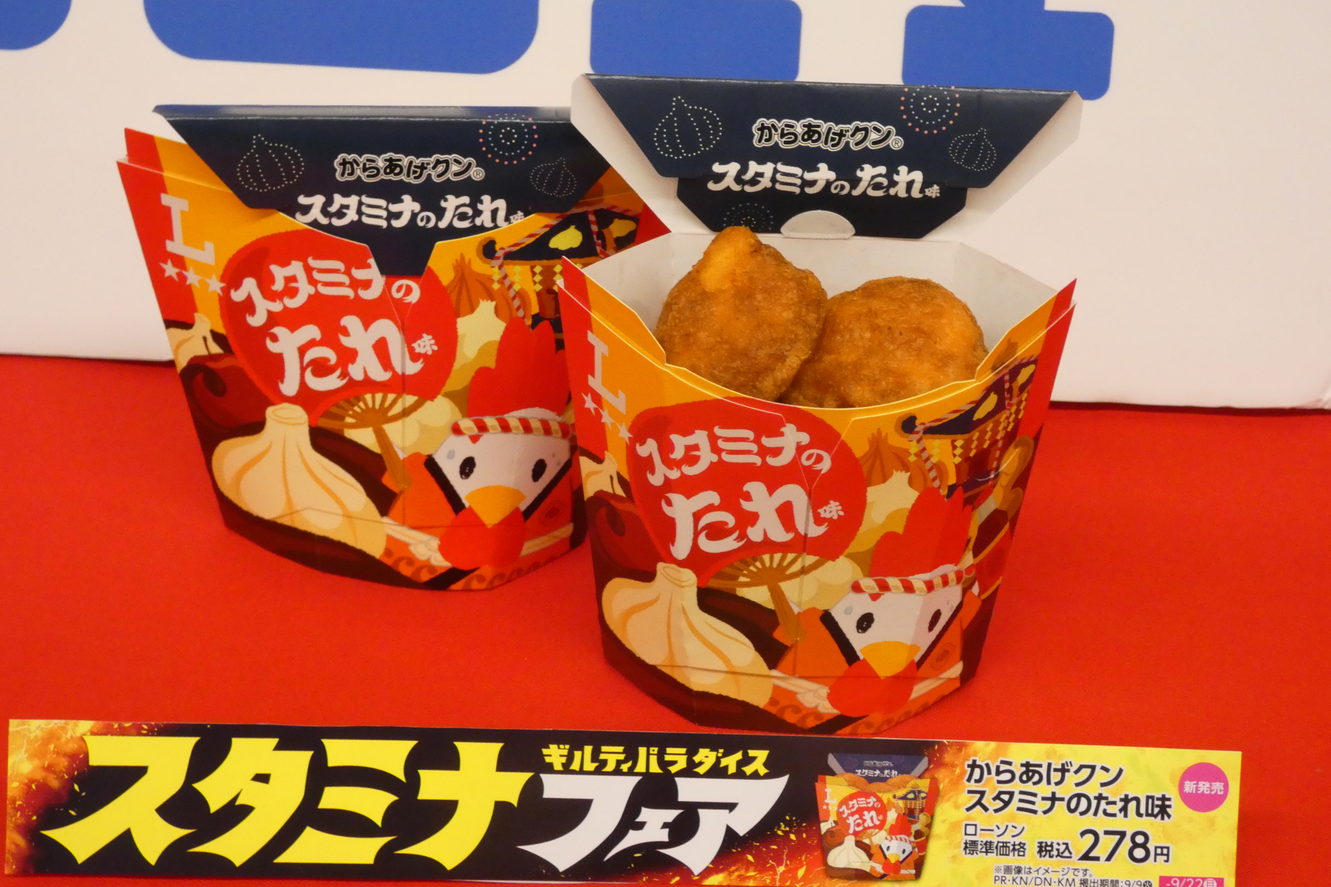 からあげクン スタミナのたれ味