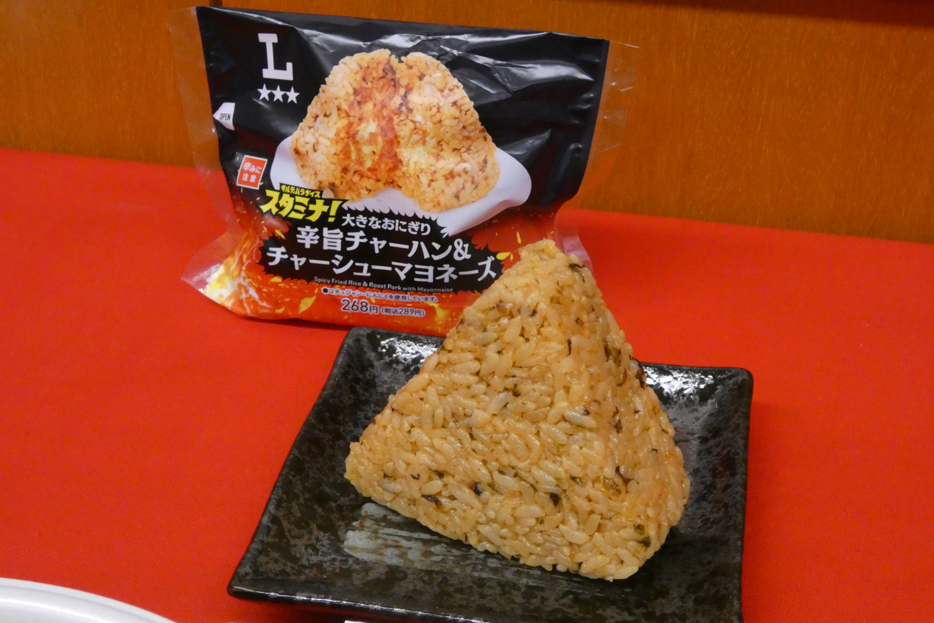 大きなおにぎり 辛旨チャーハン＆チャーシューマヨネーズ
