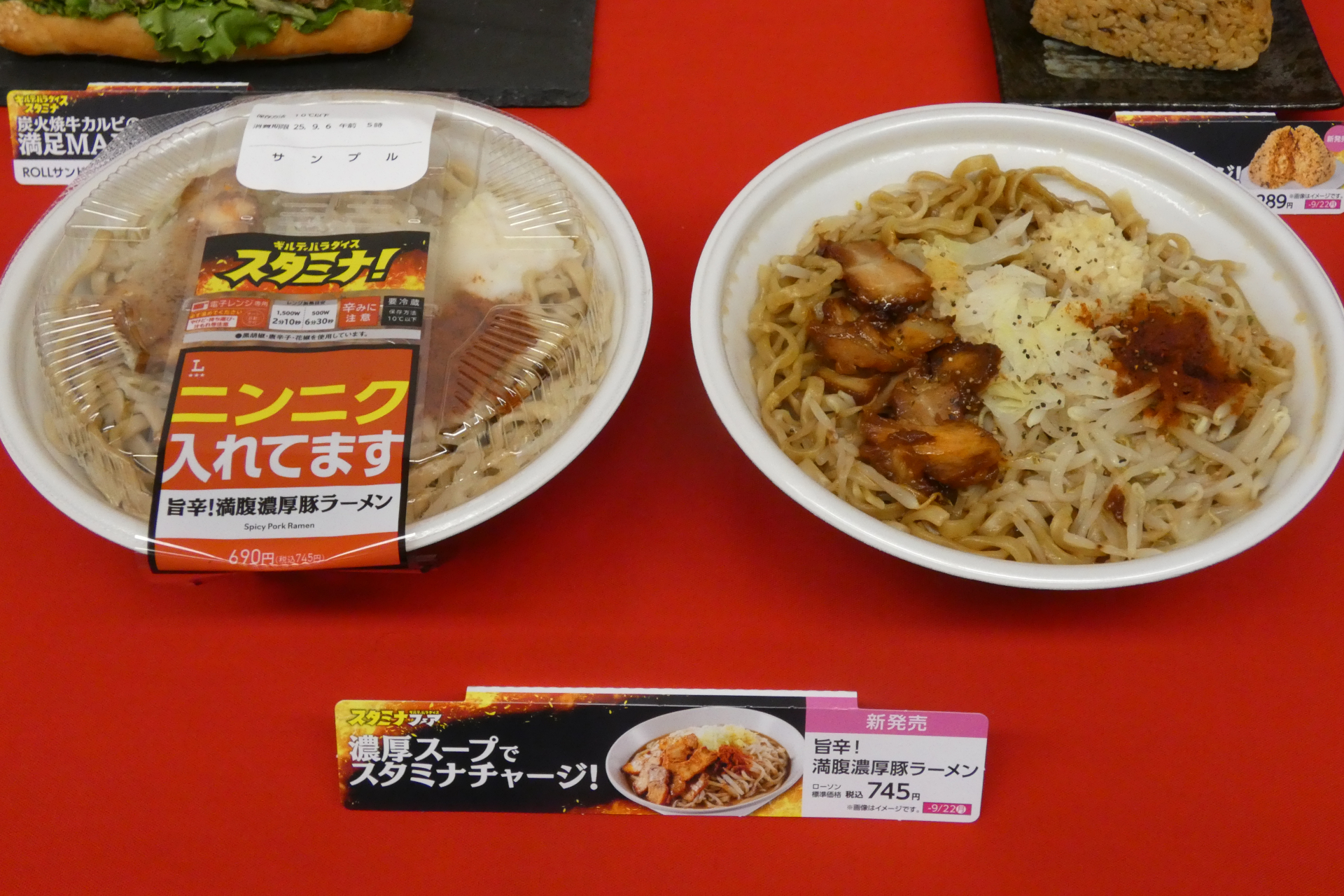 旨辛！満腹濃厚豚ラーメン
