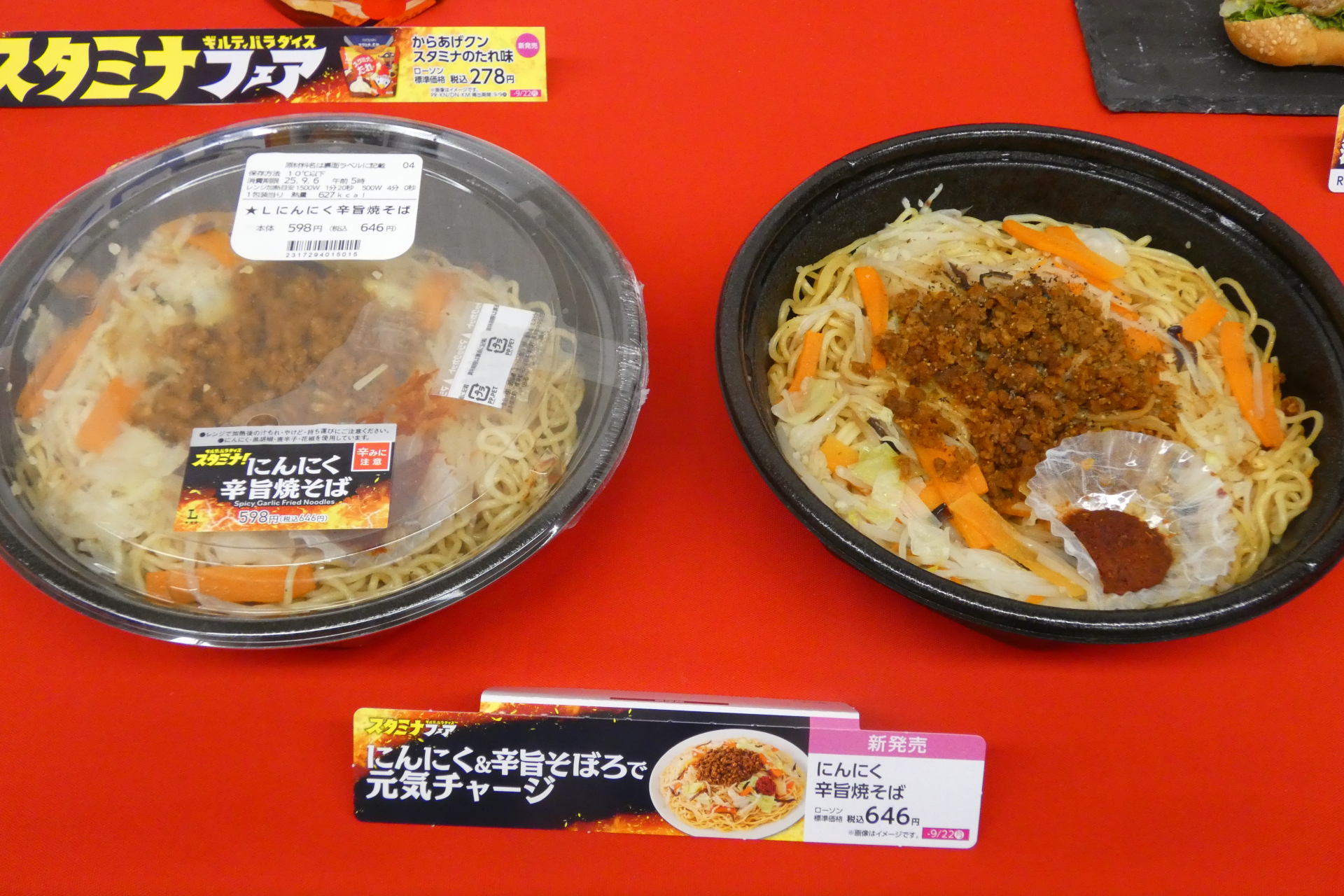 にんにく辛旨焼そば