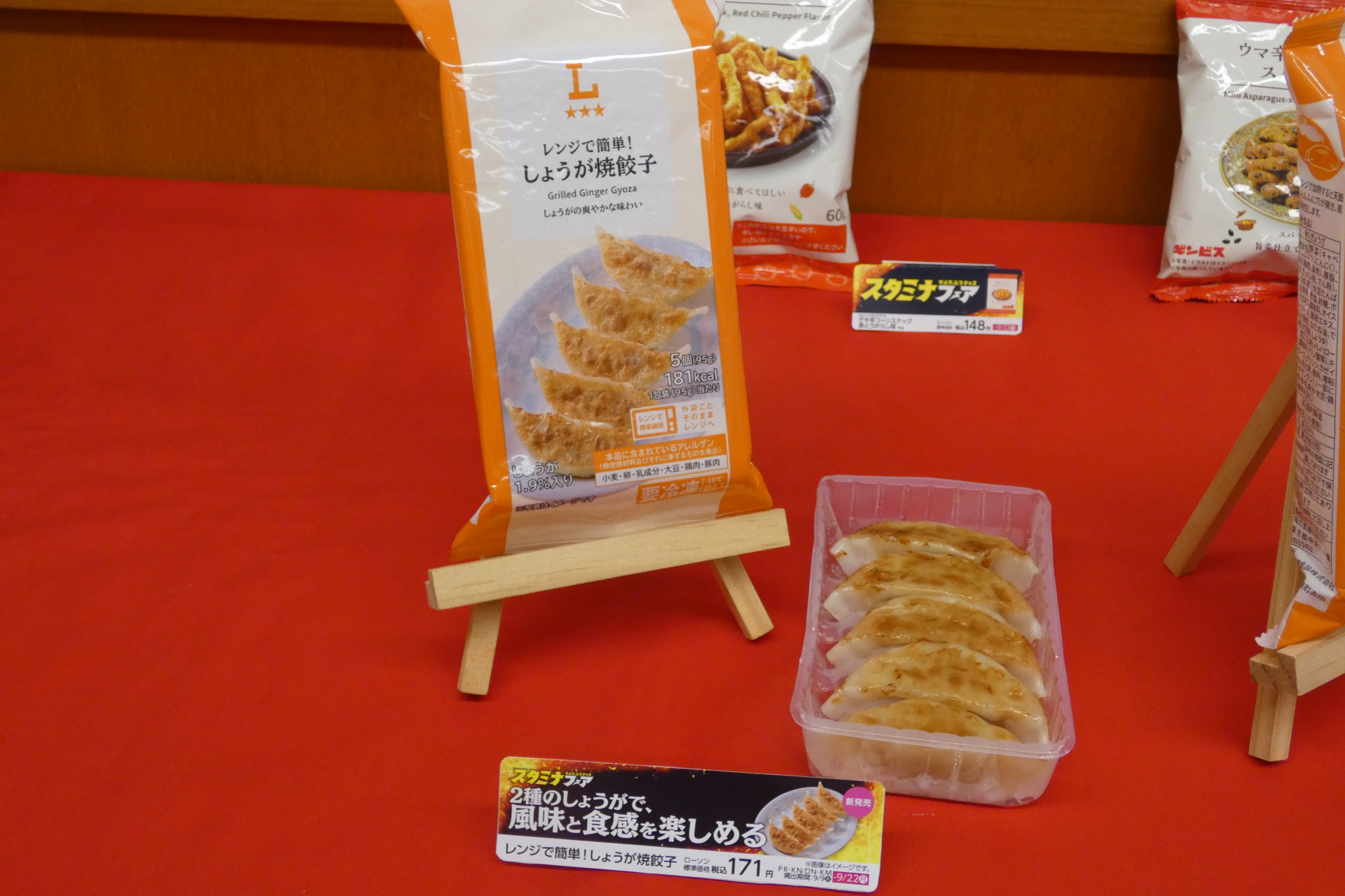 レンジで簡単！しょうが焼餃子