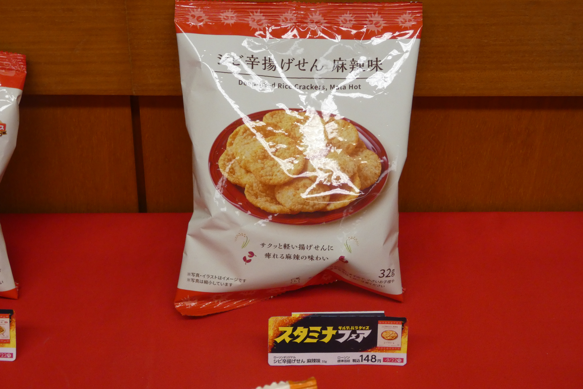 シビ辛揚げせん 麻辣味 32g