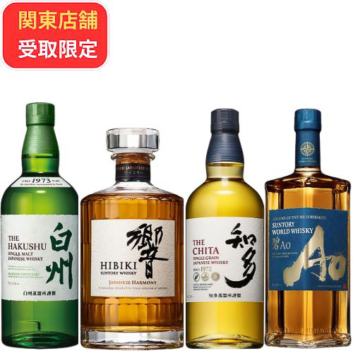 「白州・響JH入り飲み比べ4本セット」（3万3000円）