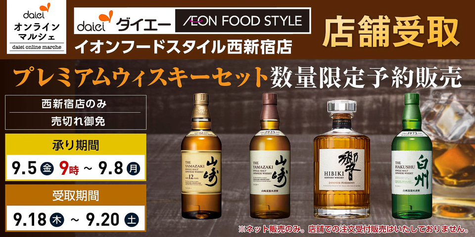 プレミアムウイスキーセット 楽天市場】【企画品】サントリーウイスキープレミアムセット