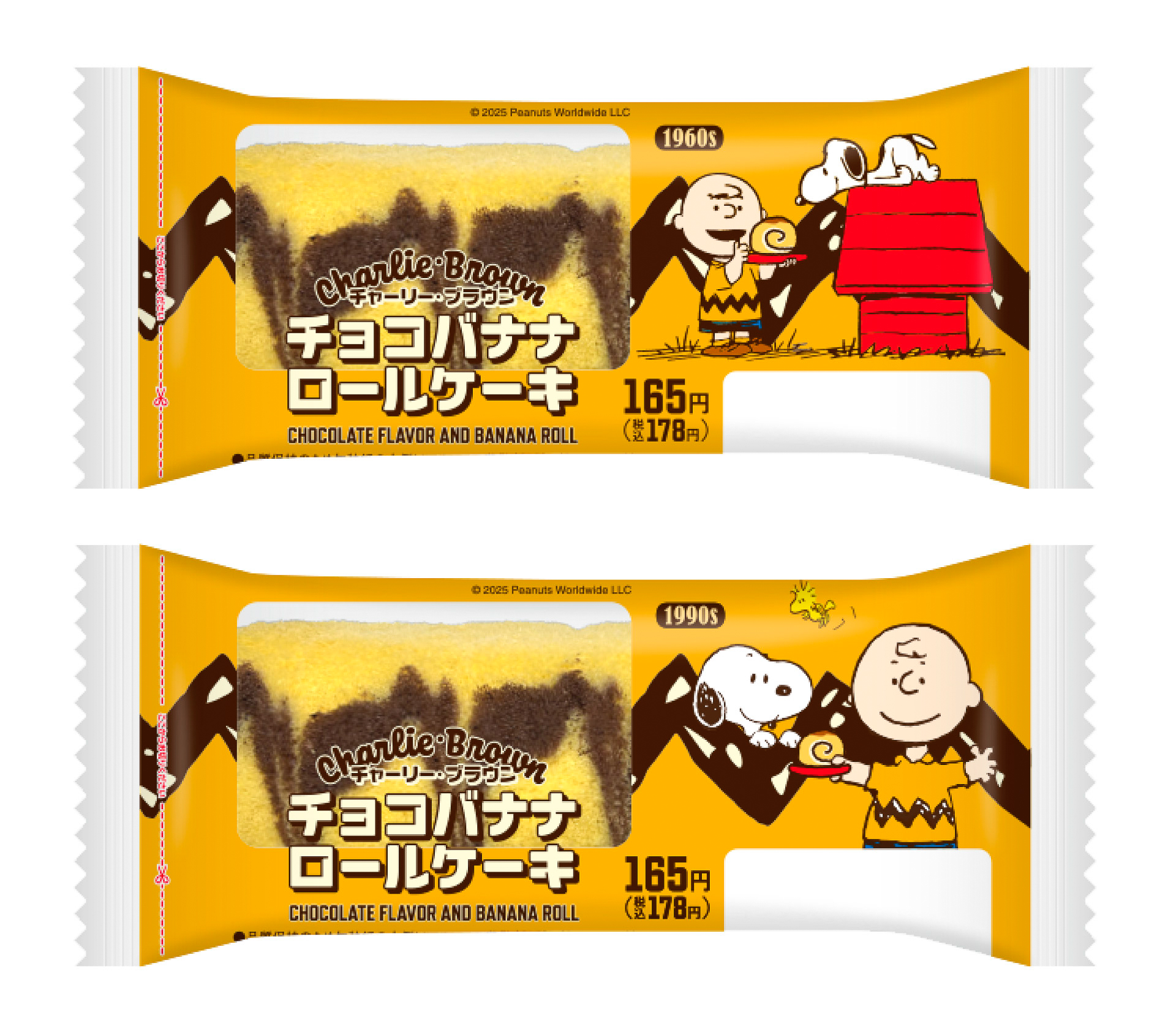 チャーリー・ブラウン チョコバナナロールケーキ