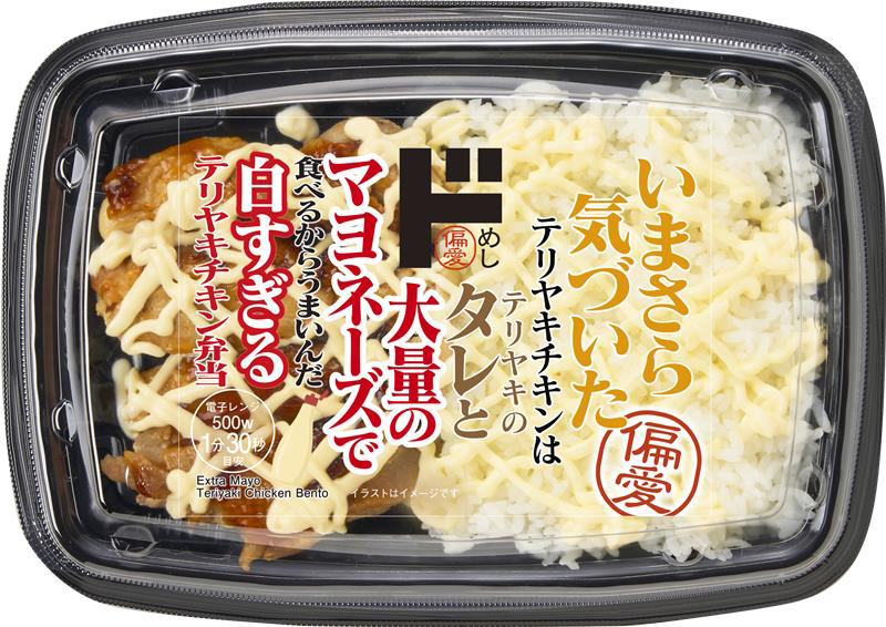 「白すぎるテリヤキチキン弁当」（538円）