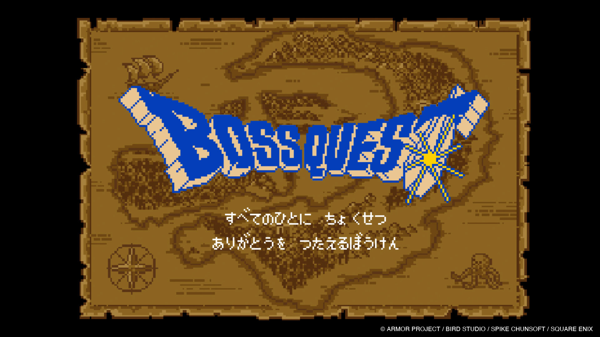 ボス「数えてみたよ！『ドラゴンクエストIII』を支える人たち～ありがとう！」篇