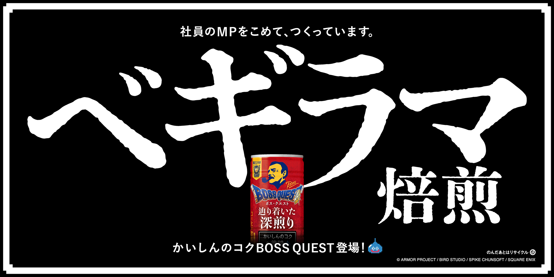 「ベギラマ焙煎～社員のMPをこめて、つくっています。～」