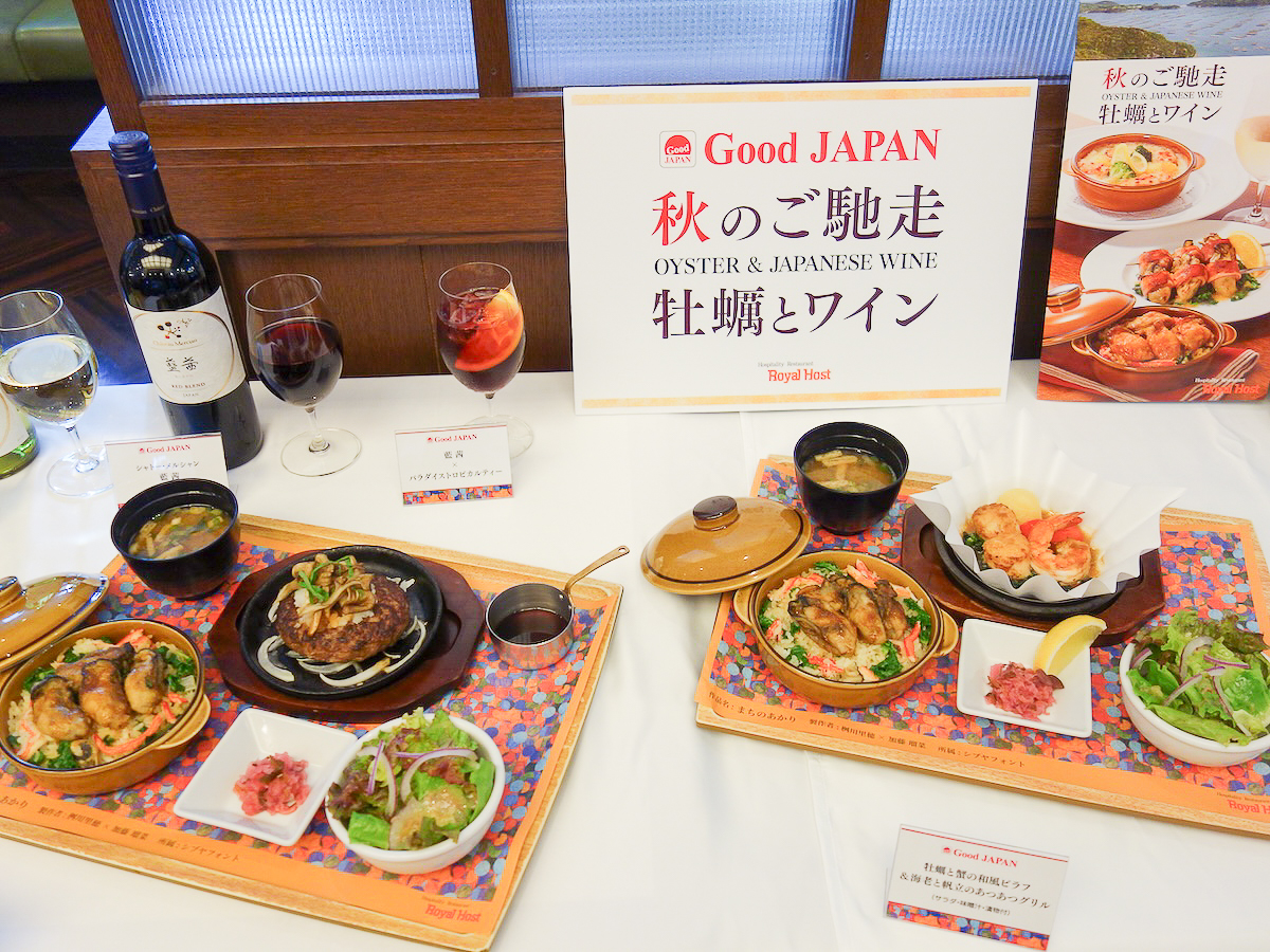 ロイヤルホスト「Good JAPAN 秋のご馳走 牡蠣とワイン」