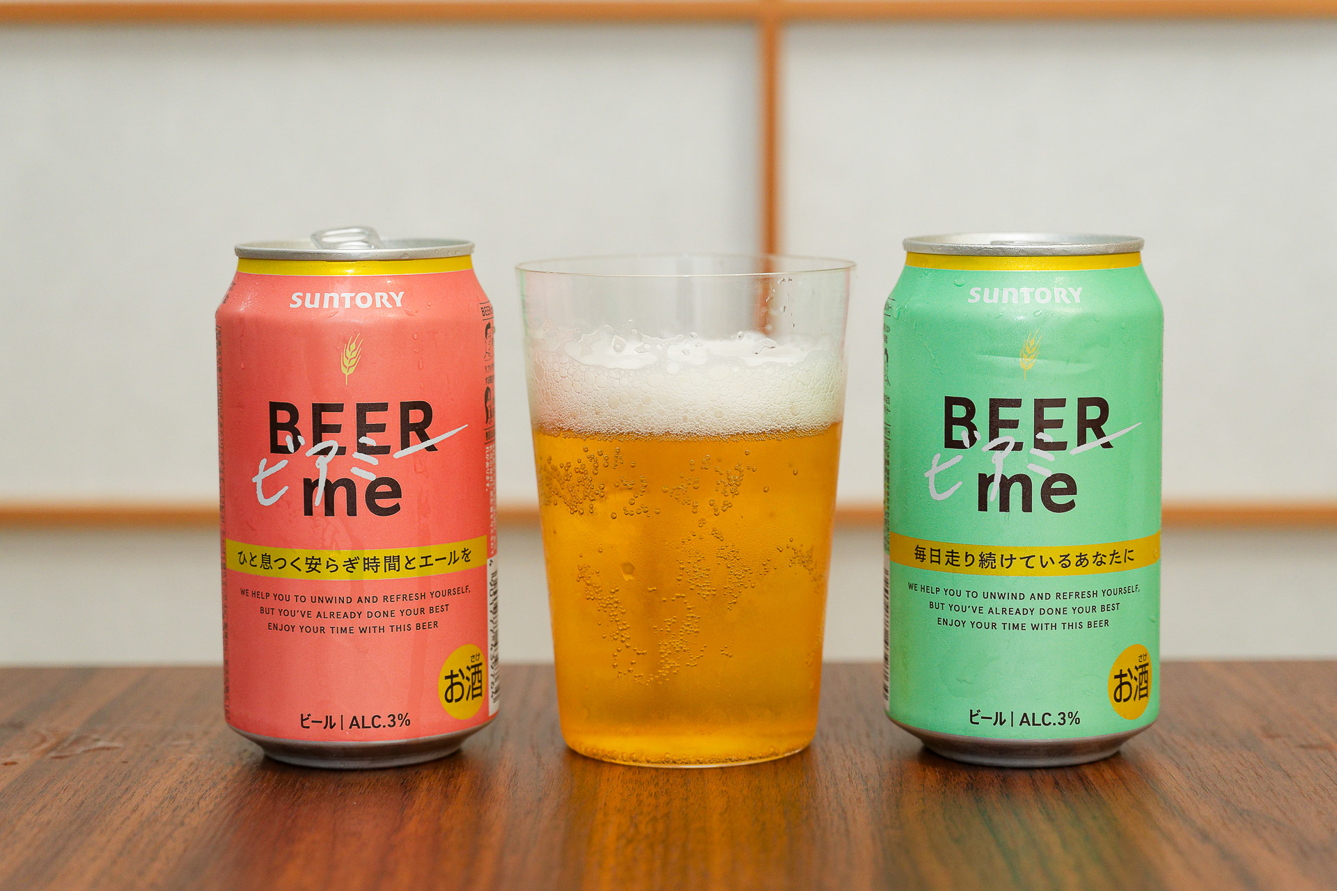 サントリー「ビアミー」