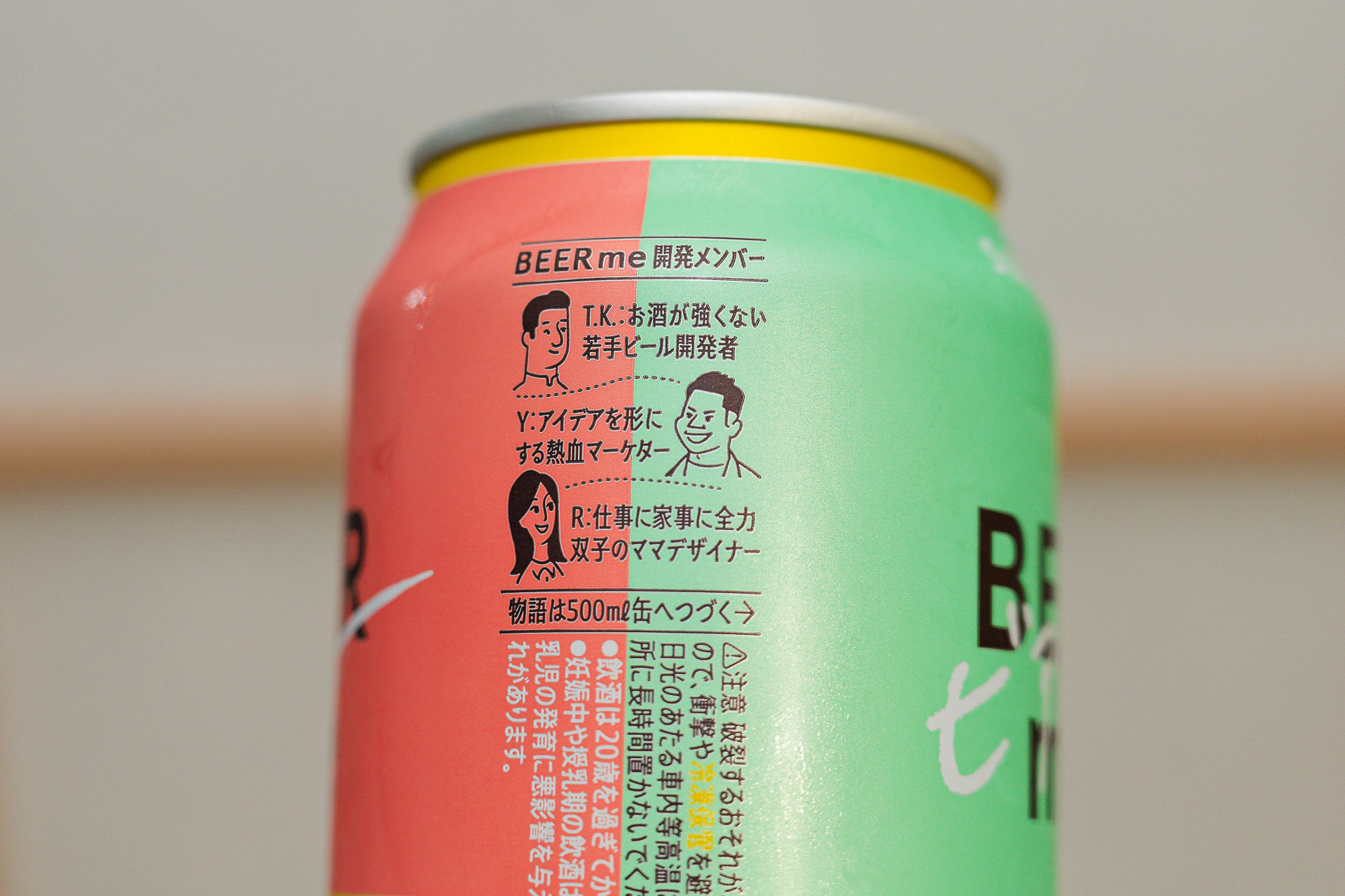 パッケージのサイドには「BEER me開発物語」のマンガが