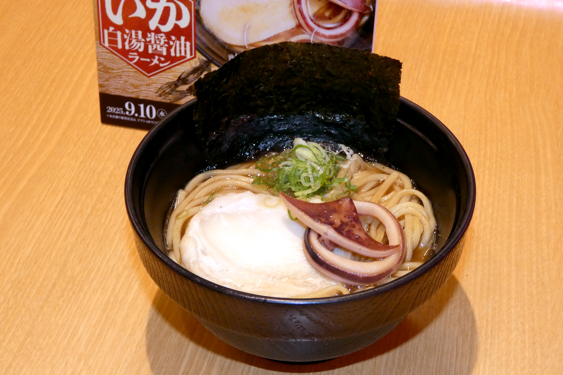 能登小木港いかのせ いか白湯醤油ラーメン