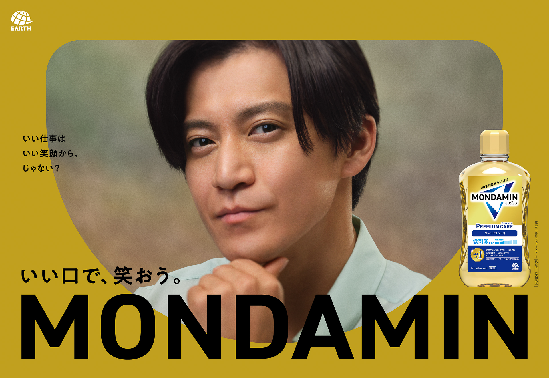 新テレビCMには小栗旬さん、畑芽育さん、Da-iCEさんが出演