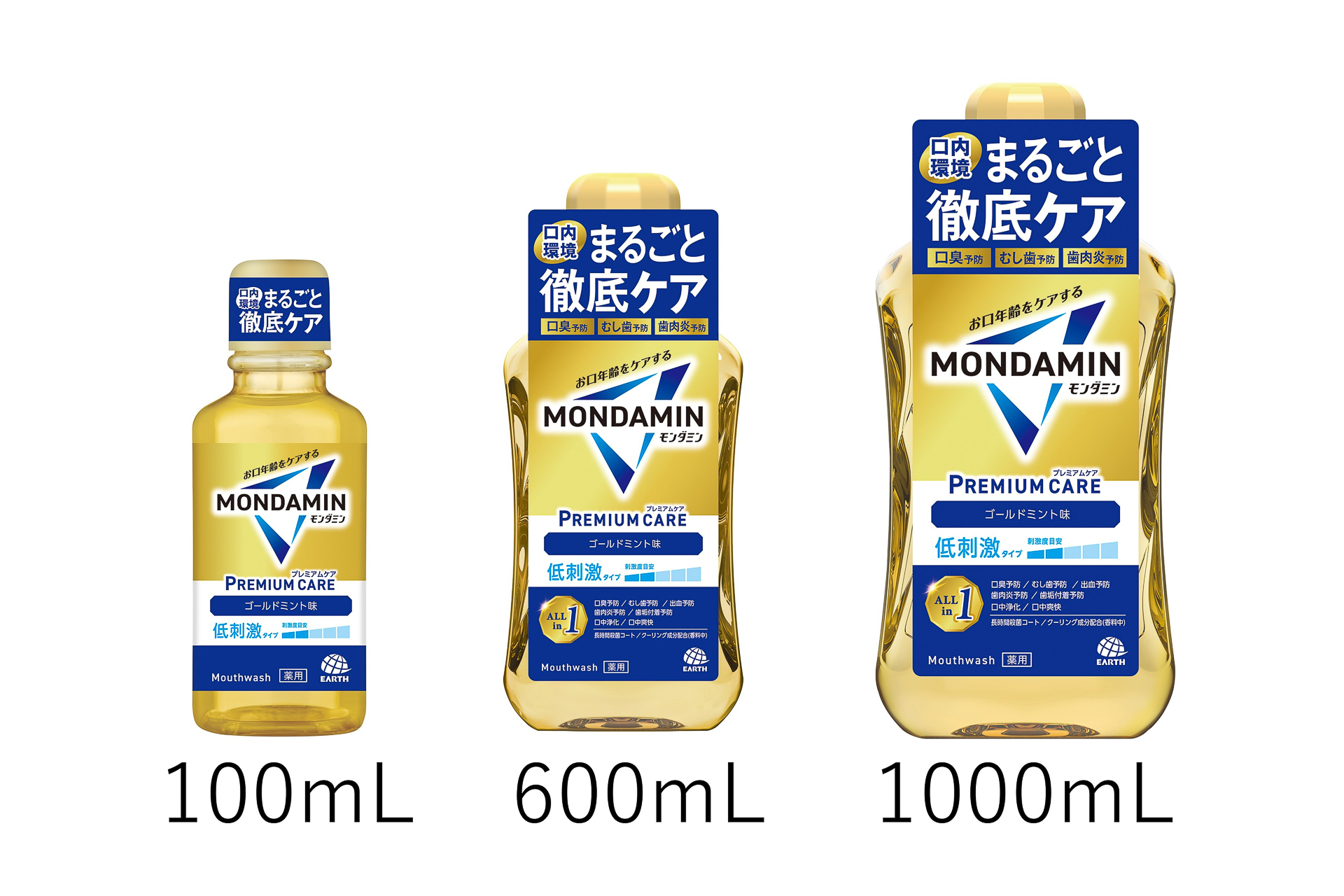 「モンダミン プレミアムケア ゴールドミント」［ボトル］100mL、600mL、1000mL、1000mL×2本、［つめかえ］950mL、大容量1.7L
