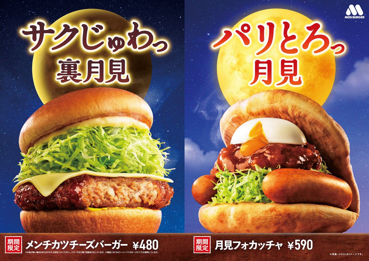 モスバーガーの月見商品のビジュアル