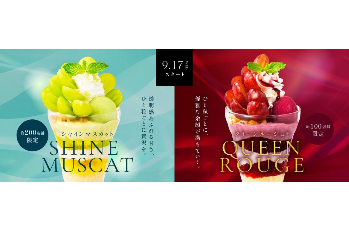 デニーズのクイーンルージュとシャインマスカットを使ったデザート