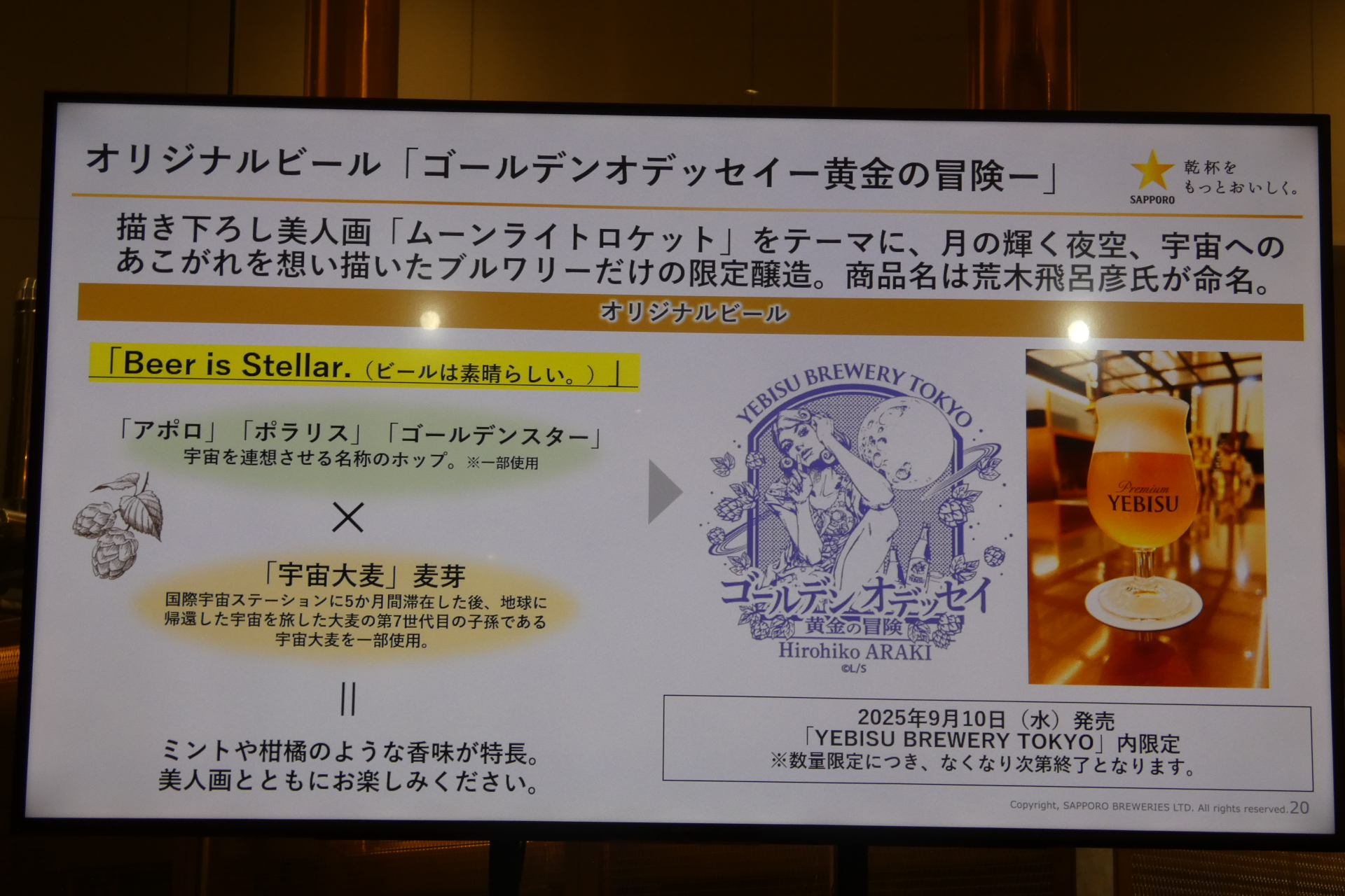 オリジナルビール「ゴールデンオデッセイ―黄金の冒険―」