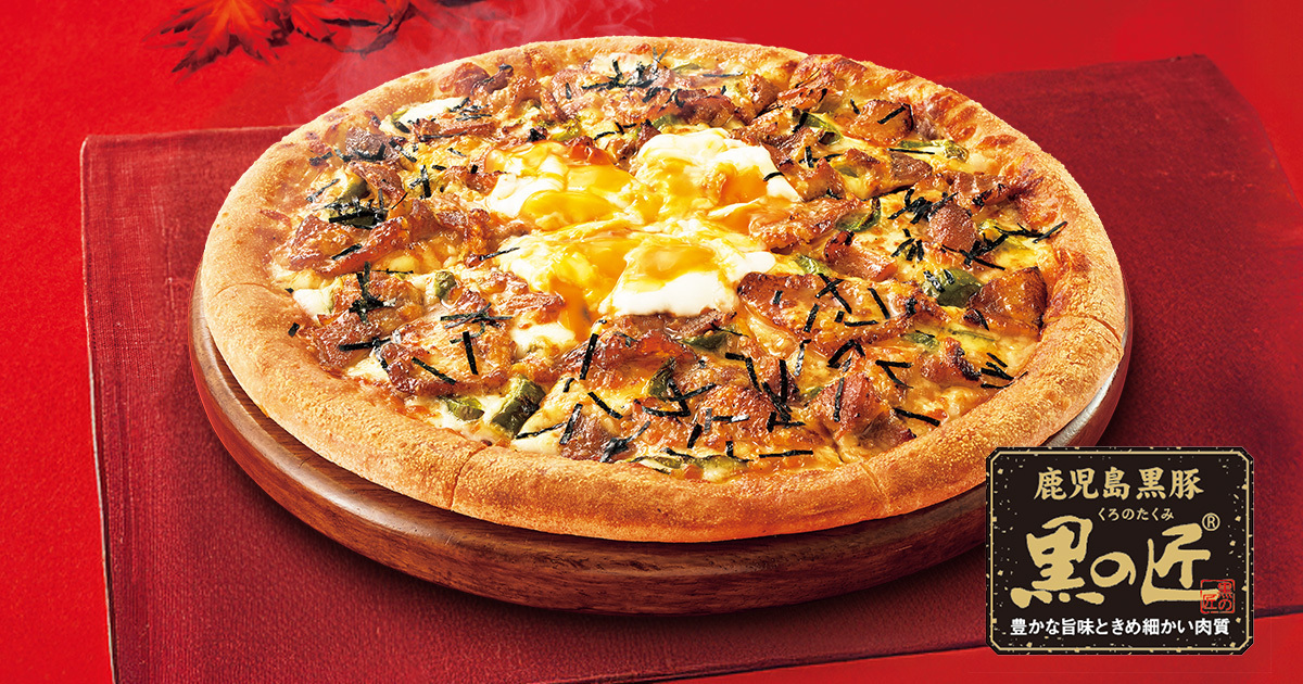黒豚月見ピザ