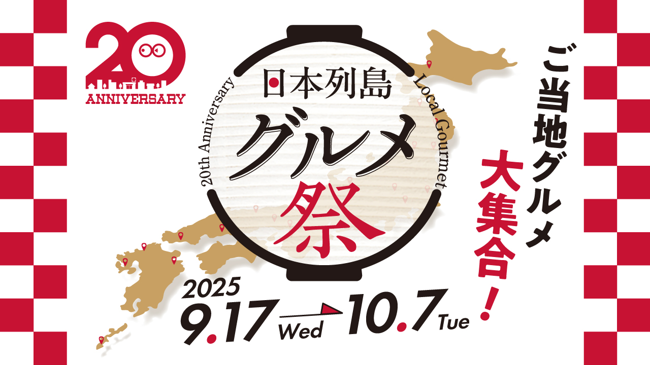 ローソンストア100「日本列島グルメ祭」